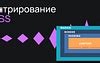 Центрирование объекта на CSS: 4 полезных совета
