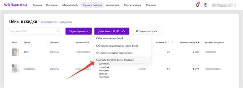 Цены и скидки на Вайлдберриз