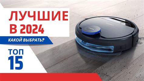 Цены на лучшие модели роботов-пылесосов