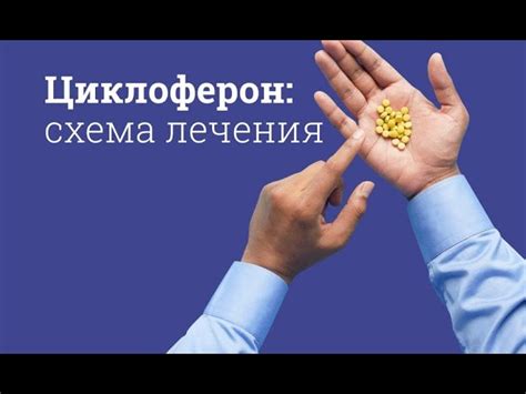 Циклоферон: лечение пневмонии