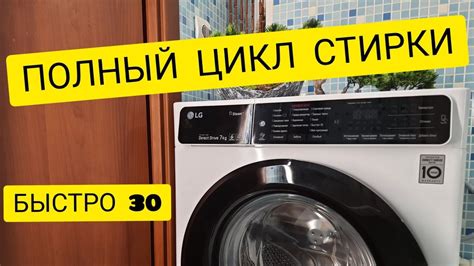 Цикл стирки и особенности работы