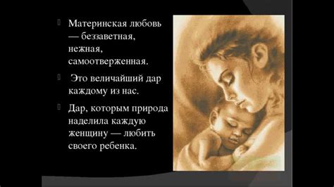 Цитаты и высказывания о материнской любви