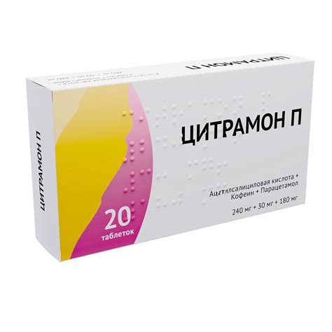 Цитрамон П - эффективное средство для снижения температуры