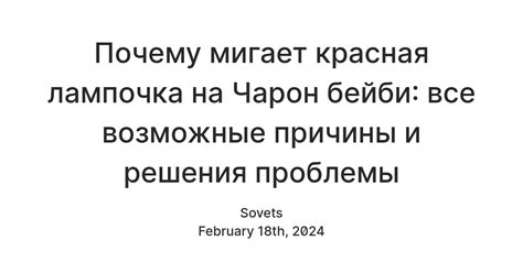 Чарон мигает красным: открой загадку