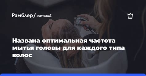 Частота мытья головы после лапароскопии