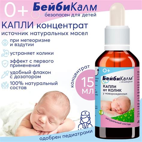 Часто задаваемые вопросы о Бейби Калм