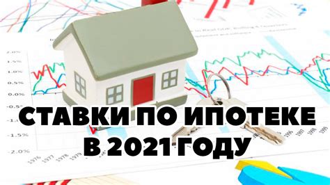 Часто задаваемые вопросы о вычете по ипотеке в 2021 году