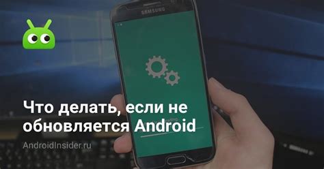 Часто задаваемые вопросы о процессе обновления Android