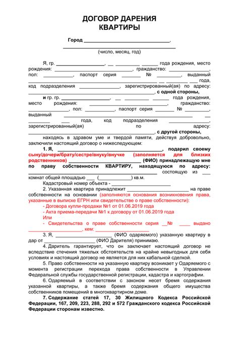 Часто задаваемые вопросы по оформлению дарственной на квартиру