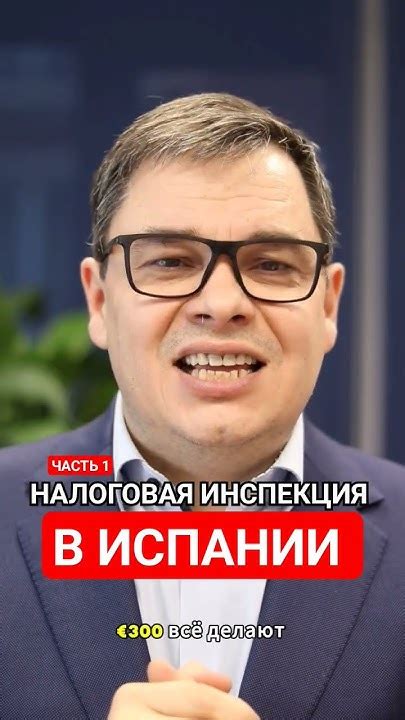 Часть 2: "Инспекция"