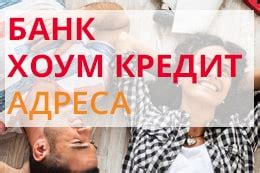 Часы работы филиалов и отделений