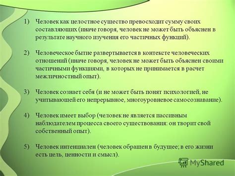 Человек как целостное бытие