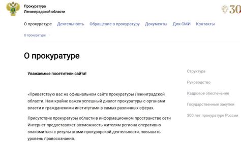 Через официальный сайт прокуратуры