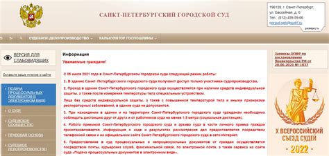 Через официальный сайт судебной системы