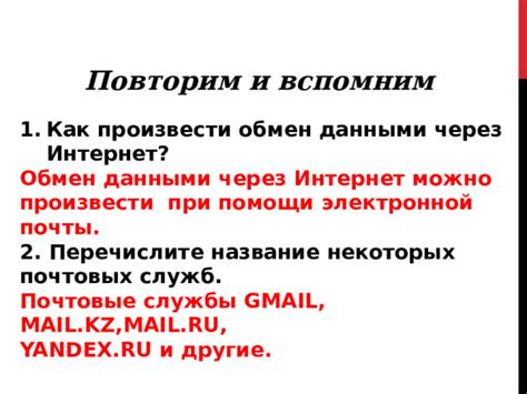 Через почтовые службы