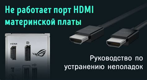 Через HDMI-порт