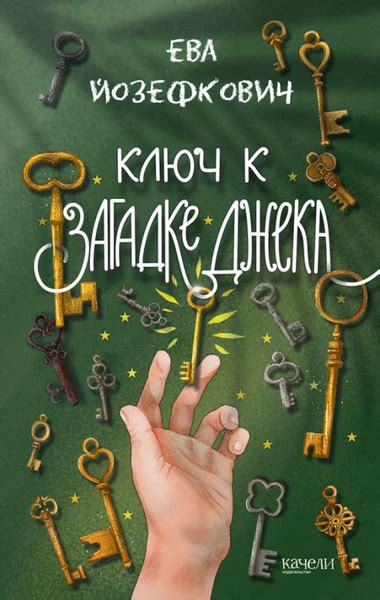 Чертополох: ключ к загадке
