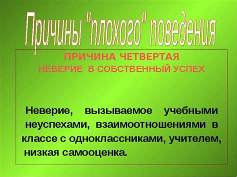Четвертая причина: