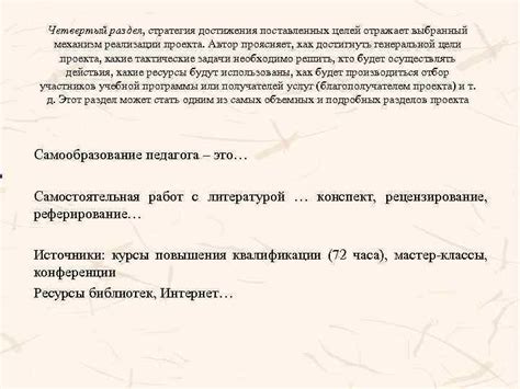 Четвертый раздел