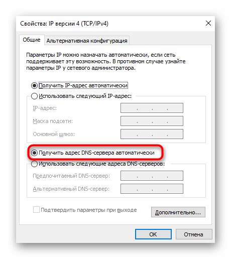 Четвертый способ: изменение настроек DNS