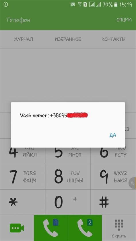 Четвертый способ узнать свой номер
