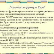 Четвертый шаг: использование логических операторов для создания сложных условий