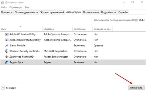 Четвертый шаг: отключить старт программы вместе с Windows