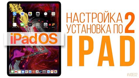 Четвертый шаг: установка программы на iPad Pro