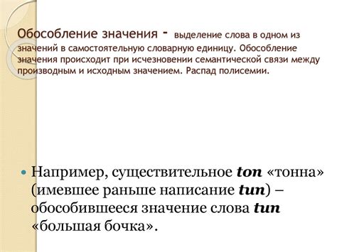 Четкое выделение значения слова