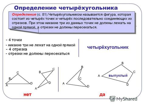 Четырехугольник: определение, свойства, типы