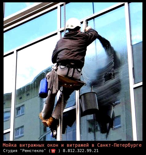 Чистка окон и витражей