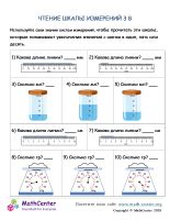 Чтение показаний