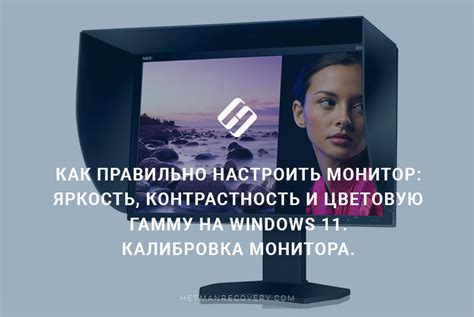 Что влияет на яркость монитора
