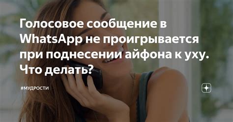 Что делать, если аудио в WhatsApp не проигрывается