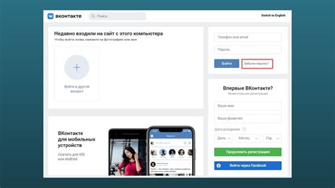 Что делать, если забыл пароль ВКонтакте
