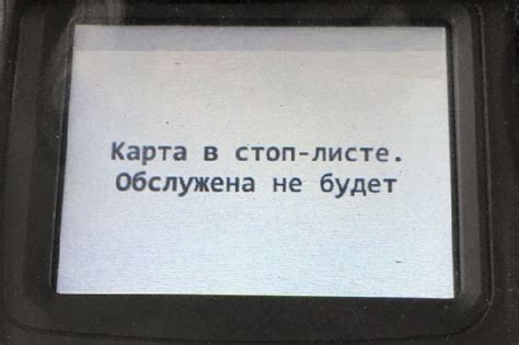 Что делать, если карта все еще находится в стоп-листе Сбербанка