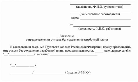 Что делать, если работодатель отказывается оформить отпуск без сохранения заработной платы