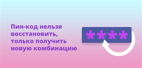 Что делать, если самостоятельно восстановить пин-код невозможно