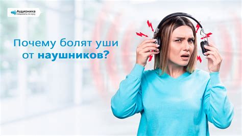Что делать, если уши начинают болеть
