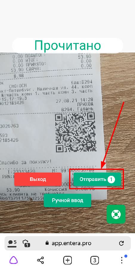 Что делать после сканирования чека