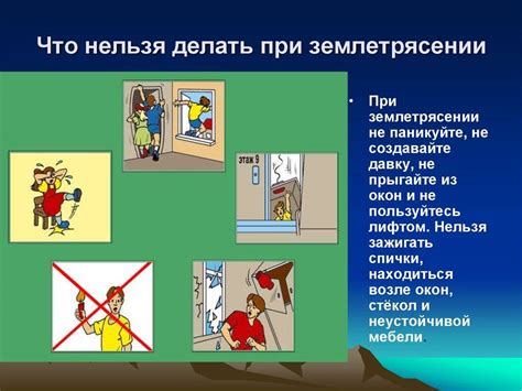 Что делать при землетрясении