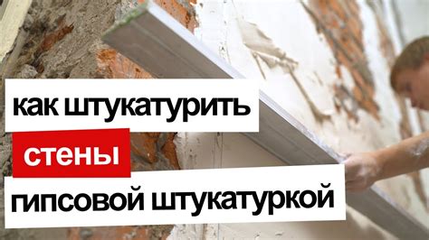 Что делать с штукатуркой после удаления