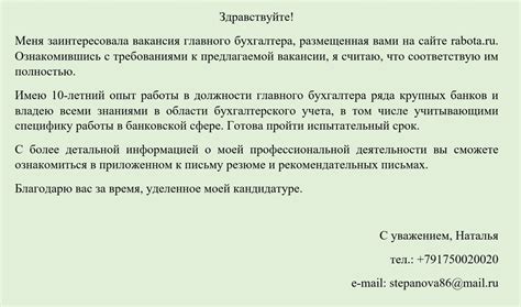 Что необходимо учесть при отправке письма работодателю