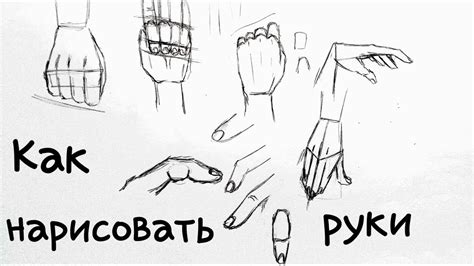 Что нужно для рисования руки с пальцами