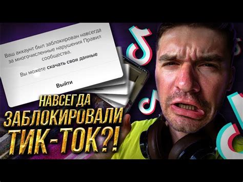 Что приводит к замораживанию аккаунта в Тик Токе