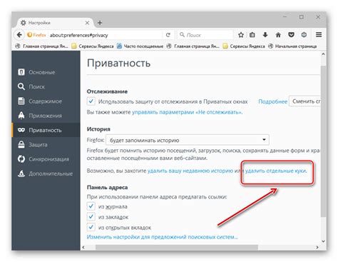 Что происходит после очистки куки в Mozilla Firefox