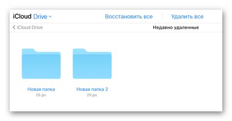 Что происходит после удаления iCloud Drive