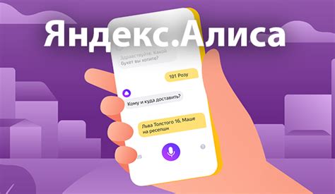Что такое Алиса Яндекс