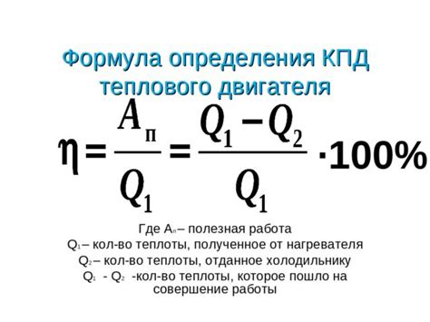 Что такое КПД и как его измерить