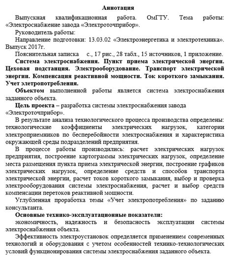 Что такое аннотация диплома
